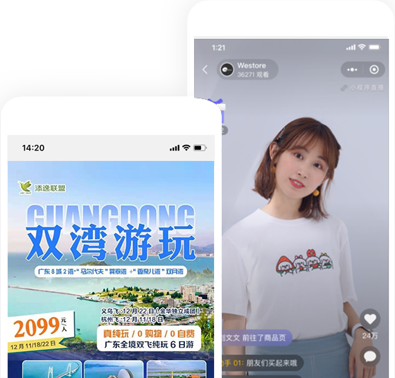 微程之家 - 旅游小程序开发，旅游票务分销系统定制开发