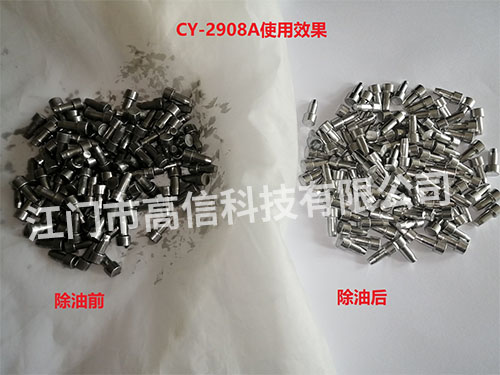 CY-2908A高温重油污除油粉