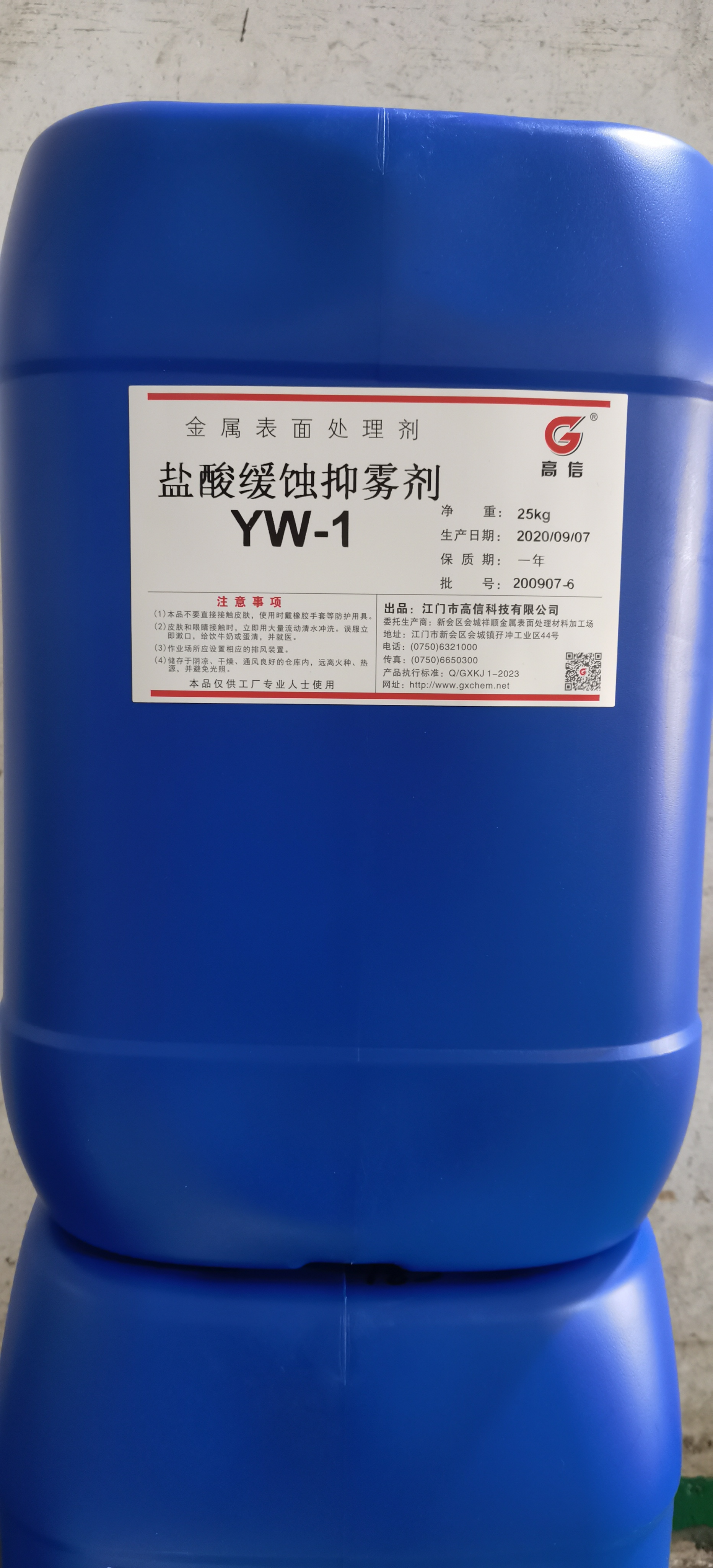 YW-1盐酸缓蚀抑雾剂
