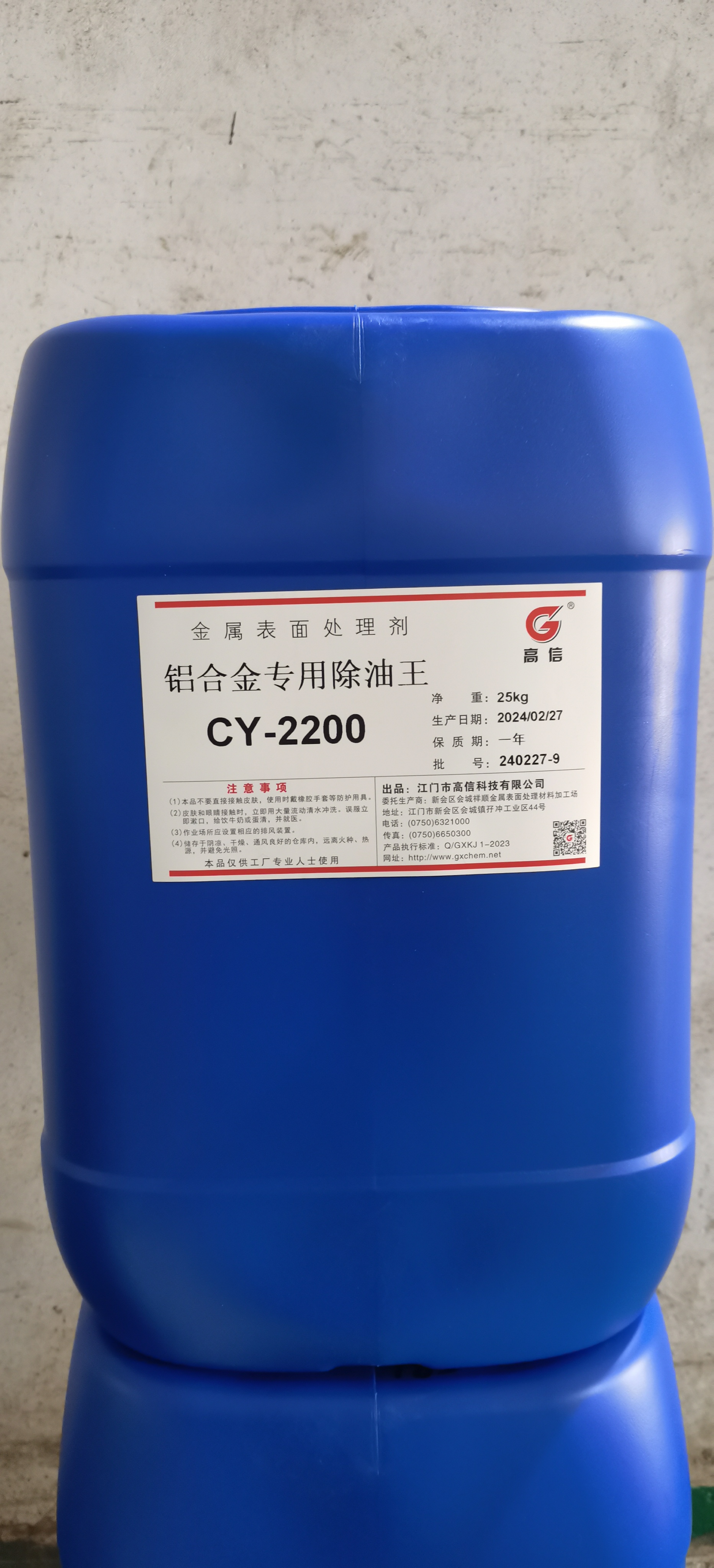 CY-2200铝合金专用除油王