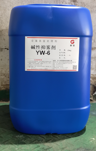 YW-6碱性抑雾剂